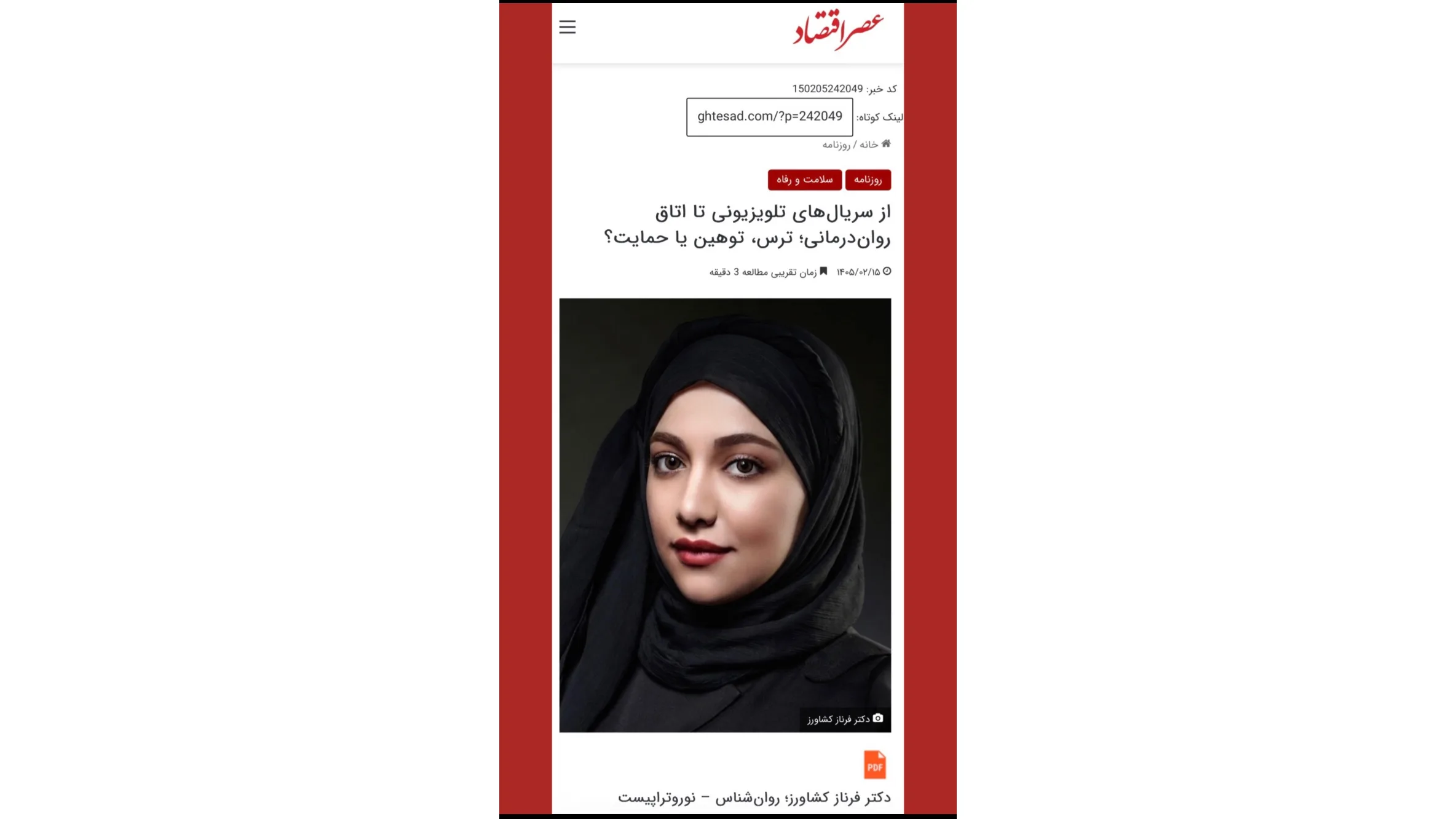 از سریال‌های تلویزیونی تا اتاق روان‌درمانی: ترس، توهین یا حمایت؟